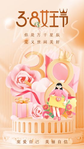 女神节素材微信节日素材女王