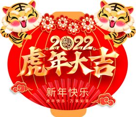 编号：23560709250037298613【酷图网】源文件下载-虎年灯笼装饰