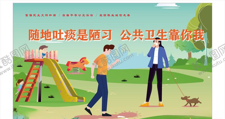 编号：35789405081839536917【酷图网】源文件下载-讲文明树新风
