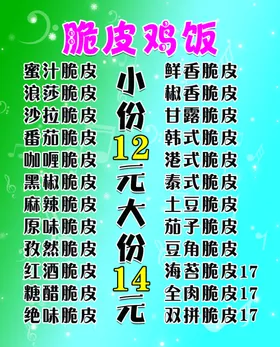 脆皮鸡饭