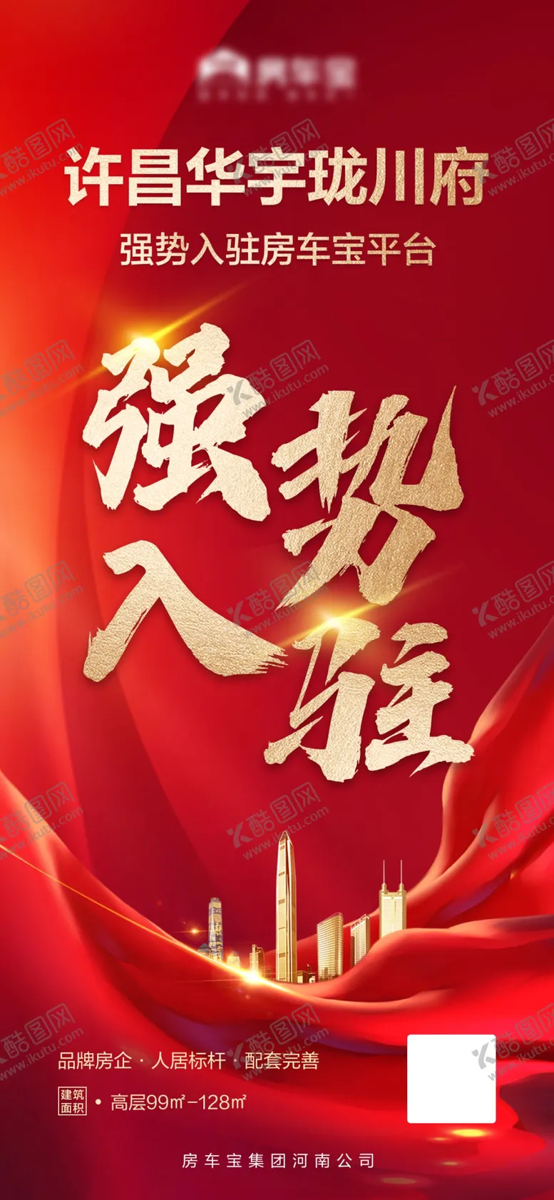 编号：25939110181930351655【酷图网】源文件下载-楼盘上线海报
