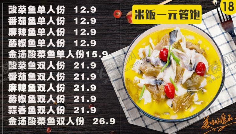 编号：31456210040333322913【酷图网】源文件下载-酸菜鱼