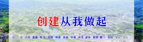 创建文明