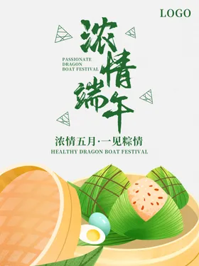 端午节海报浓情中国日素材
