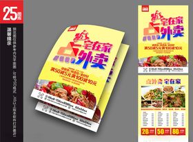 外卖宣传单