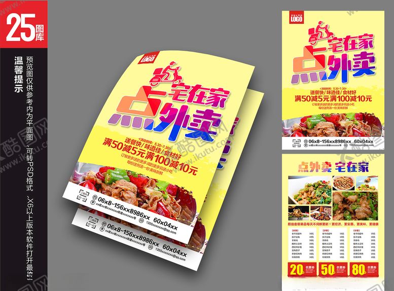 编号：44541710250416296772【酷图网】源文件下载-外卖宣传单