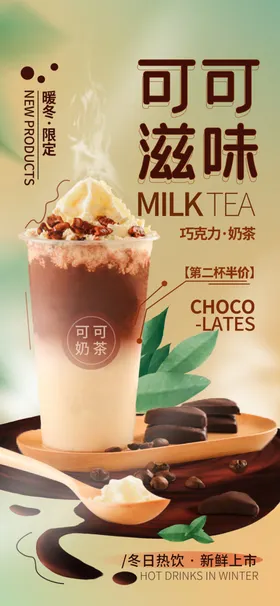奶茶果汁店秘制珍珠店