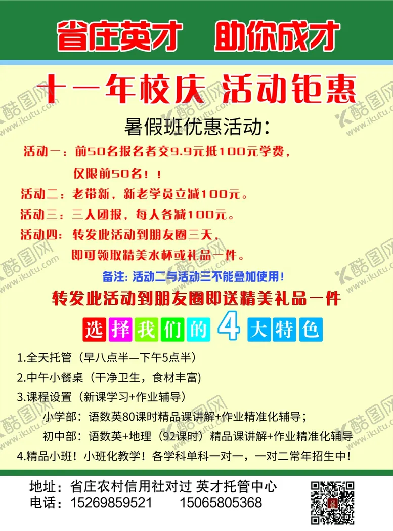 编号：64158702281308244176【酷图网】源文件下载-托管班传单反面