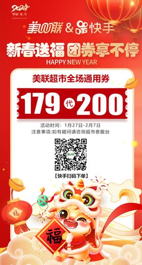 虎年寻宝新春购物中心团券购券