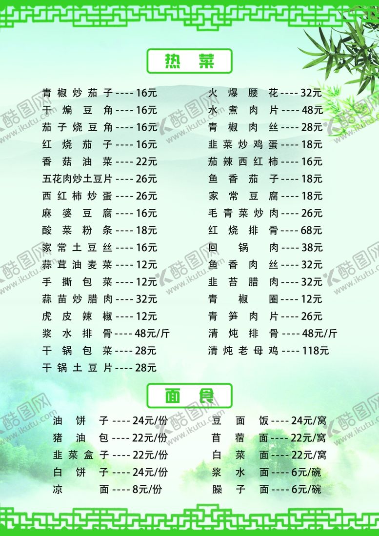 编号：89983305151116261108【酷图网】源文件下载-菜单