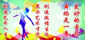 舞蹈标语
