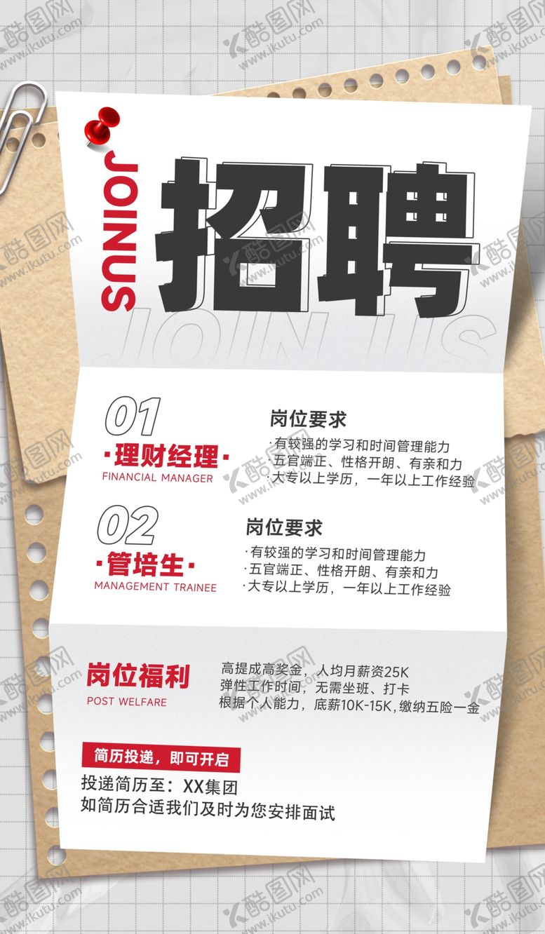编号：87098301192345178508【酷图网】源文件下载-招聘海报
