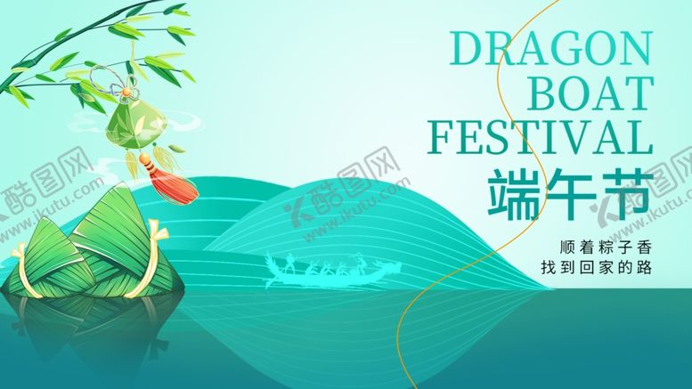 编号：90213706291833028994【酷图网】源文件下载-端午节