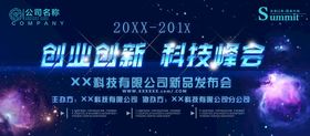 创业创新洽谈会