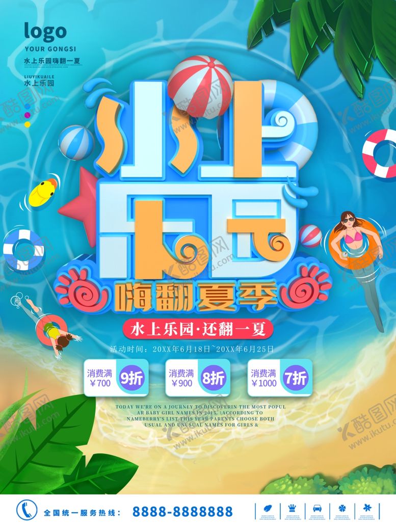 编号：31697602052045272386【酷图网】源文件下载-嗨翻夏季