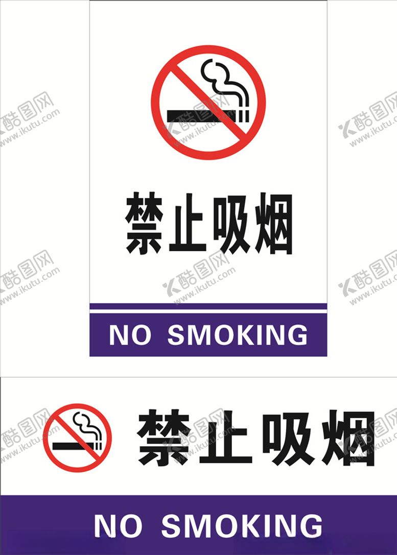 编号：69894309270706235209【酷图网】源文件下载-禁止吸烟