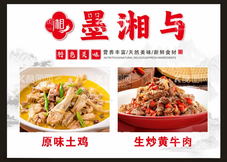 编号：24825712150018063744【酷图网】源文件下载-特色美食