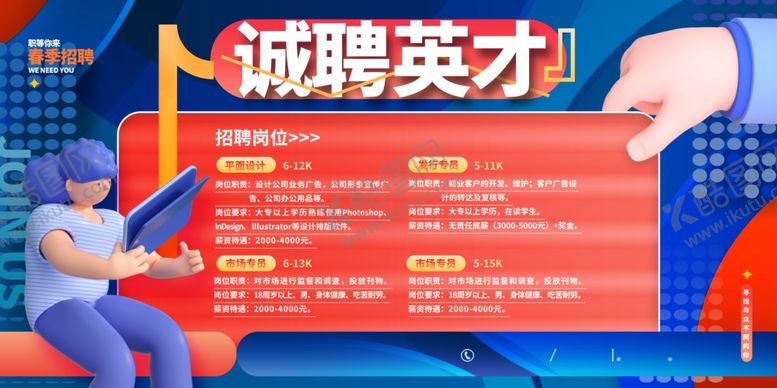 编号：12711107040822212564【酷图网】源文件下载-招聘