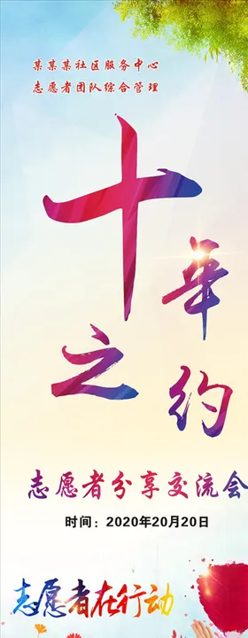 十年之约同学情