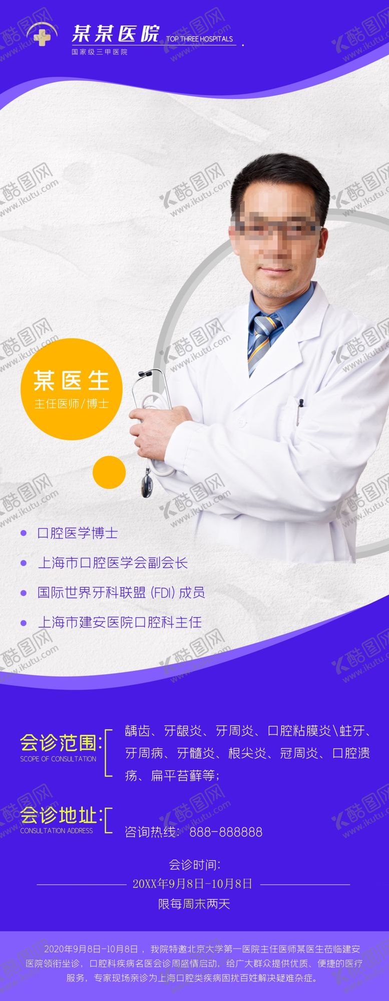 编号：19368009291656524659【酷图网】源文件下载-医生展架