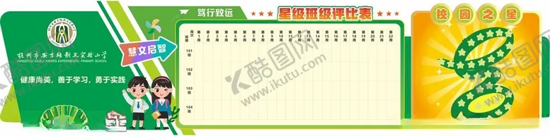 编号：28477812110736014567【酷图网】源文件下载-校园文化墙