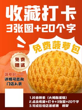 餐饮大众收藏打卡送好礼