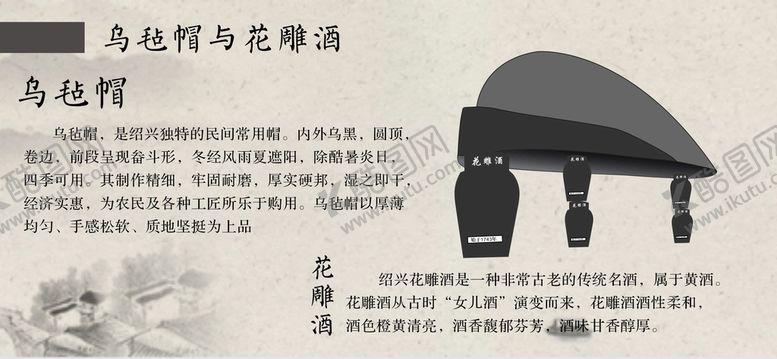 编号：57186612020005305014【酷图网】源文件下载-绍兴特色 