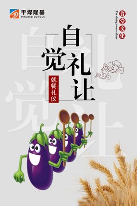 餐厅礼仪自觉礼让排队海报