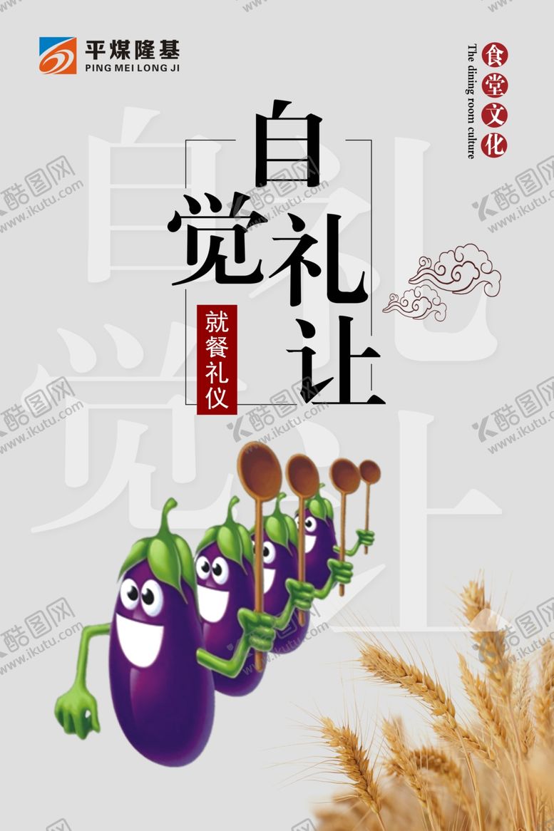 编号：77769010022249125299【酷图网】源文件下载-餐厅礼仪自觉礼让排队海报