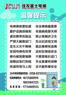 电梯安全乘梯须知温馨提示