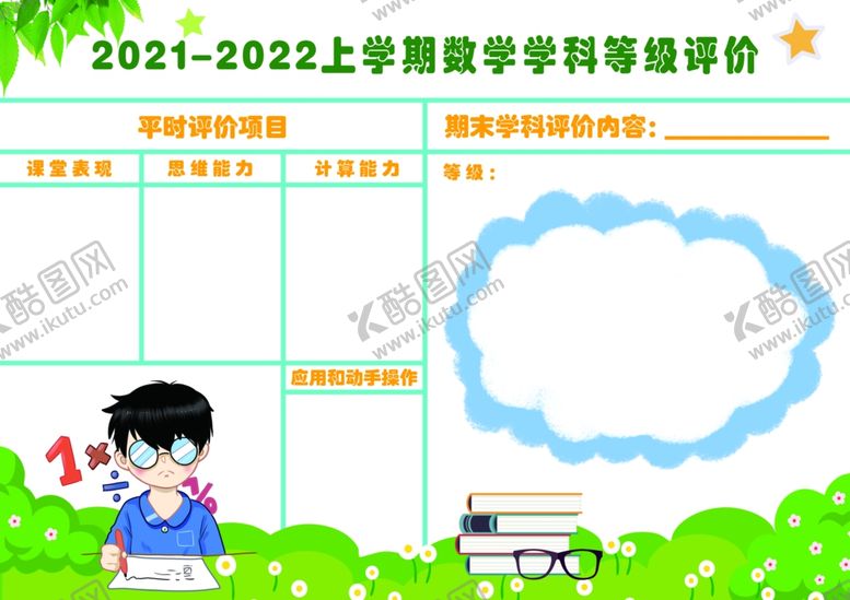 编号：86946202170321508344【酷图网】源文件下载-小学数学
