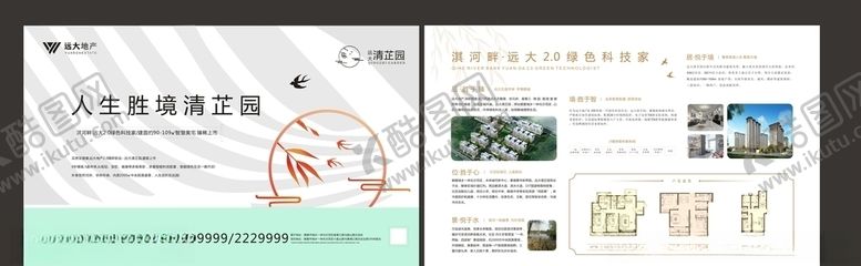 编号：62198506261830135471【酷图网】源文件下载-地产单页