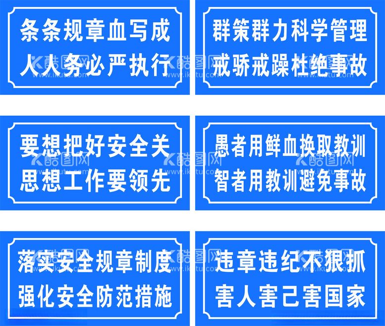 编号：80586912130843251246【酷图网】源文件下载-警示标语