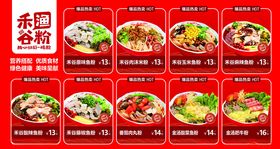 禾谷渔粉