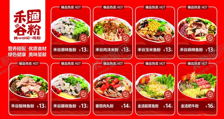 编号：43057109291829241629【酷图网】源文件下载-禾谷渔粉