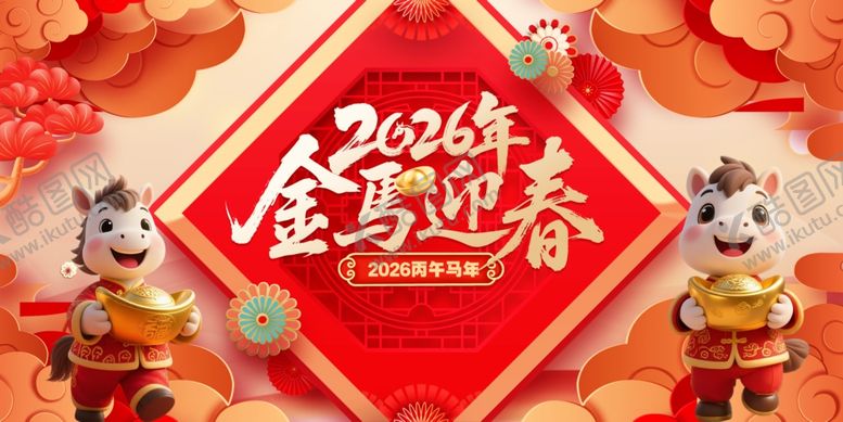 编号：64825604030417245522【酷图网】源文件下载-马年
