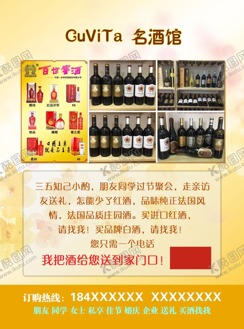 编号：67308007010922186870【酷图网】源文件下载-红酒宣传单
