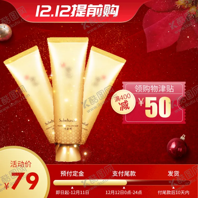 编号：31462909240620149304【酷图网】源文件下载-化妆品主图