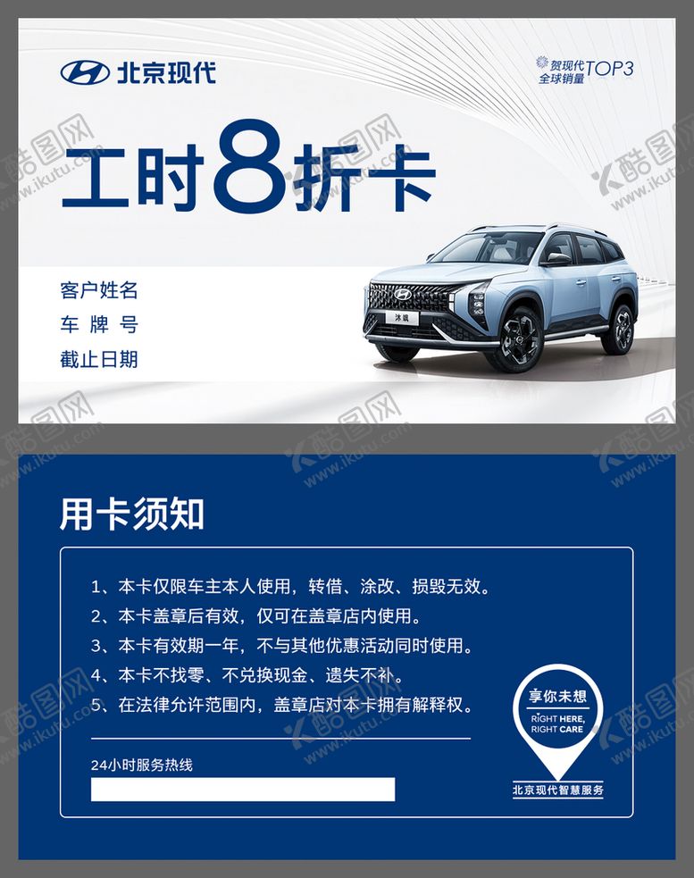编号：68032109201734374531【酷图网】源文件下载-汽车行业店内工时优惠卡