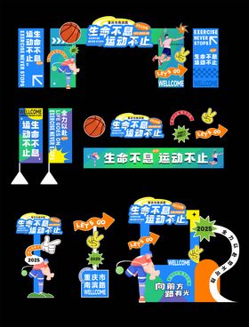 运动趣味活动物料
