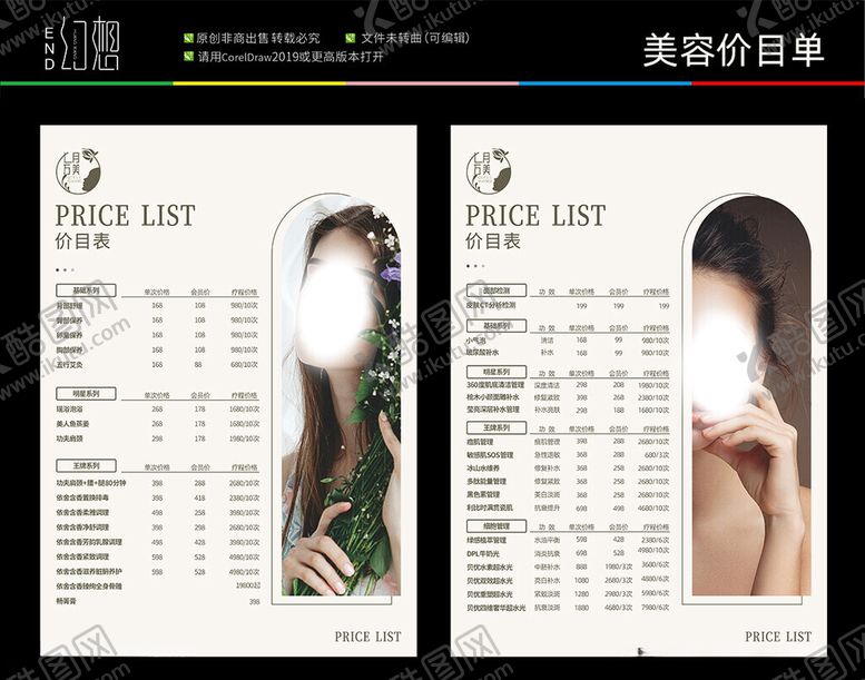 编号：63945102170419241268【酷图网】源文件下载-美容价目表