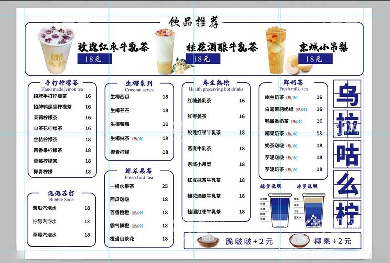 编号：43435012211637363207【酷图网】源文件下载-奶茶菜单