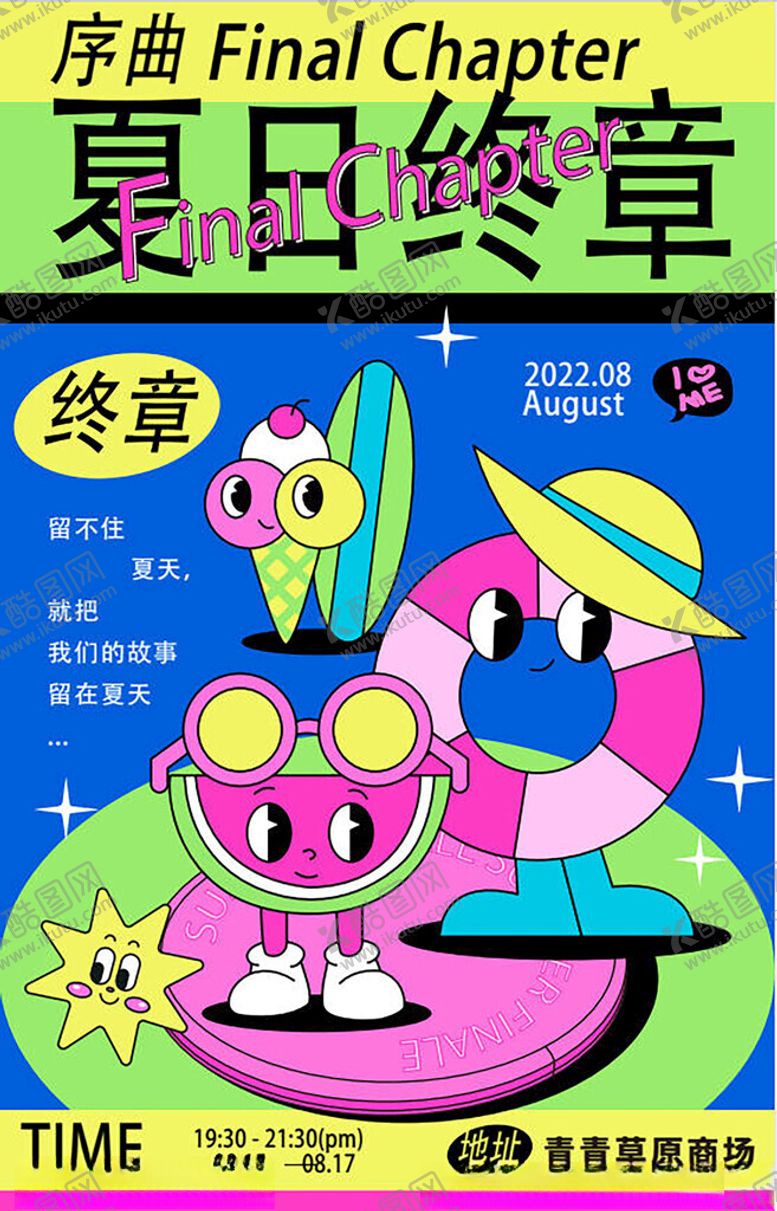 编号：63632804010217363772【酷图网】源文件下载-摊位设计海报图片