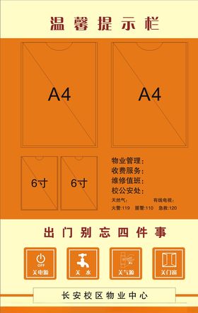 温馨提示宣传栏