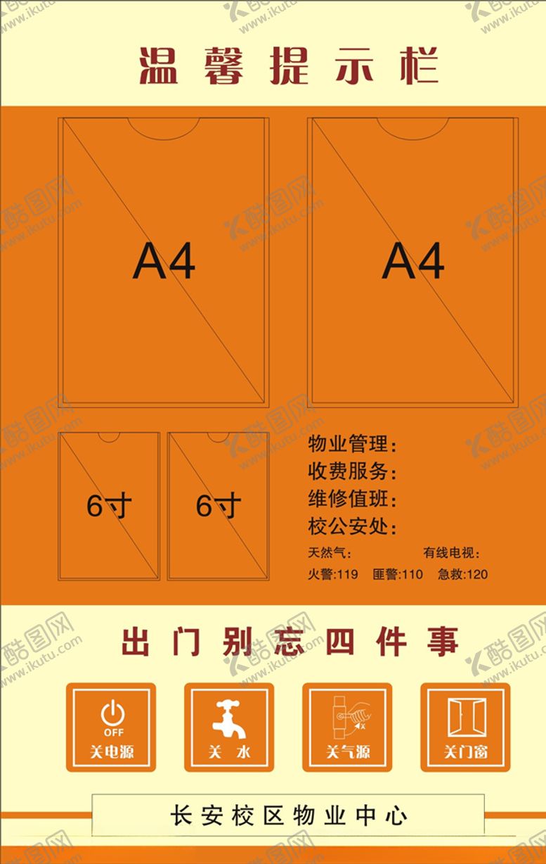 编号：74575910221715431056【酷图网】源文件下载-温馨提示宣传栏