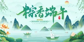 粽香端午山水景