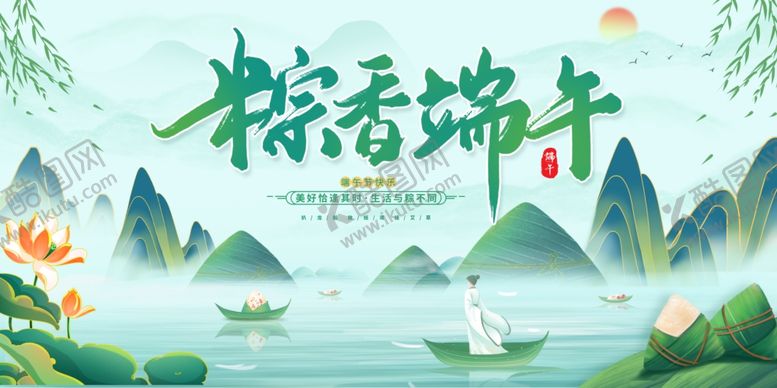 编号：40297806121503083039【酷图网】源文件下载-粽香端午山水景