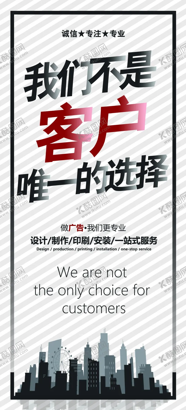 编号：93421509282058517316【酷图网】源文件下载-我们不是客户唯一的选择