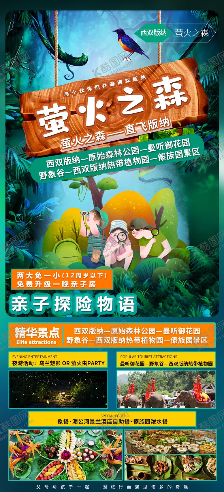 编号：56376708011132452993【酷图网】源文件下载-萤火之森