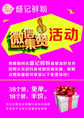 集赞活动
